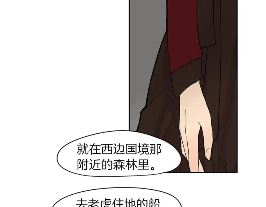 《狐狸的枷锁》第98话 人到底在哪里 第62页