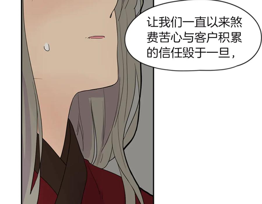 《狐狸的枷锁》第98话 人到底在哪里 第58页