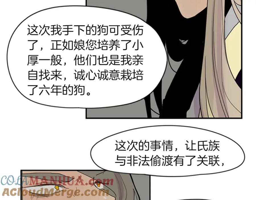《狐狸的枷锁》第98话 人到底在哪里 第57页