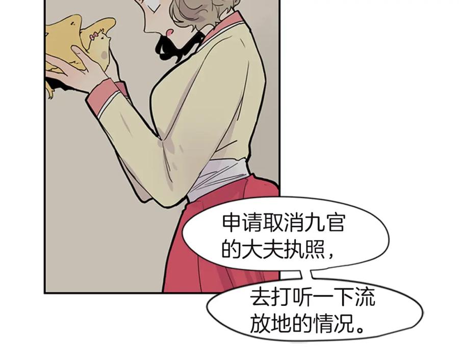 《狐狸的枷锁》第98话 人到底在哪里 第43页