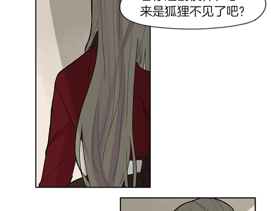 《狐狸的枷锁》第98话 人到底在哪里 第22页