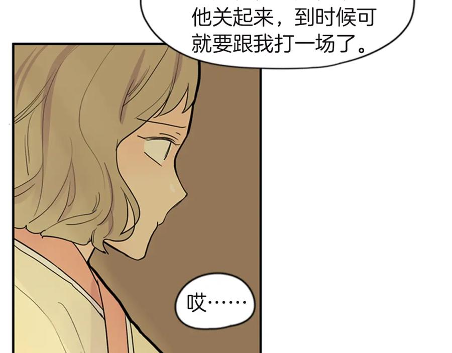 《狐狸的枷锁》第98话 人到底在哪里 第86页