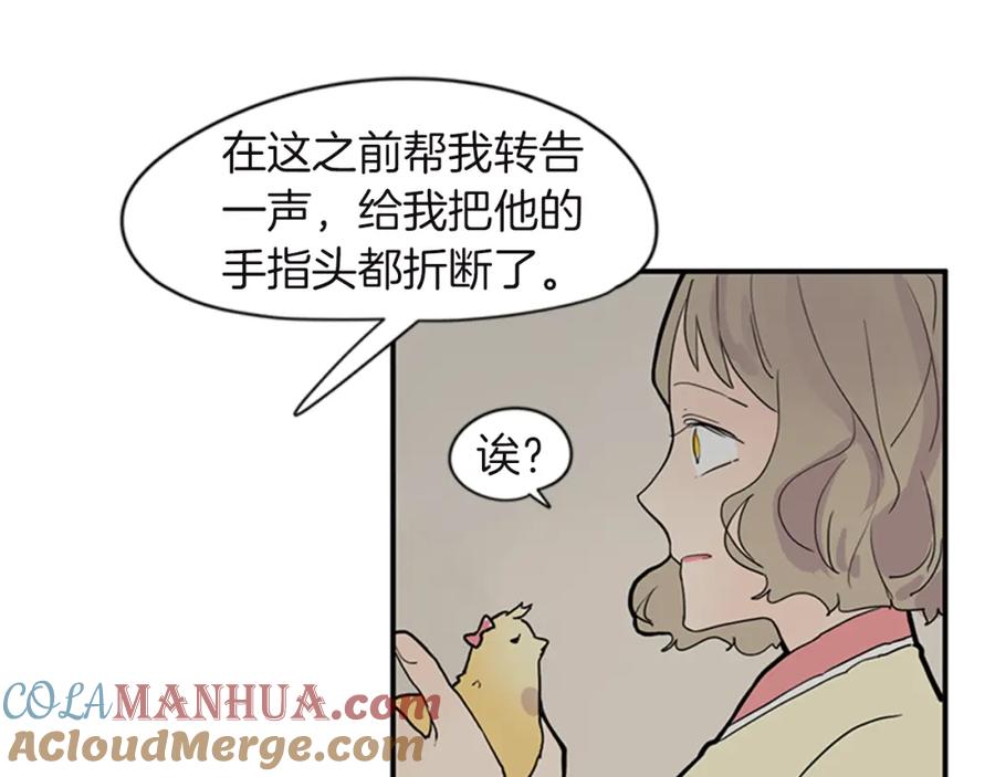 《狐狸的枷锁》第98话 人到底在哪里 第45页