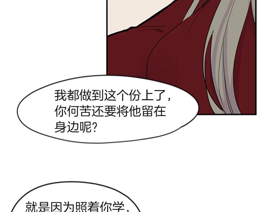 《狐狸的枷锁》第98话 人到底在哪里 第36页