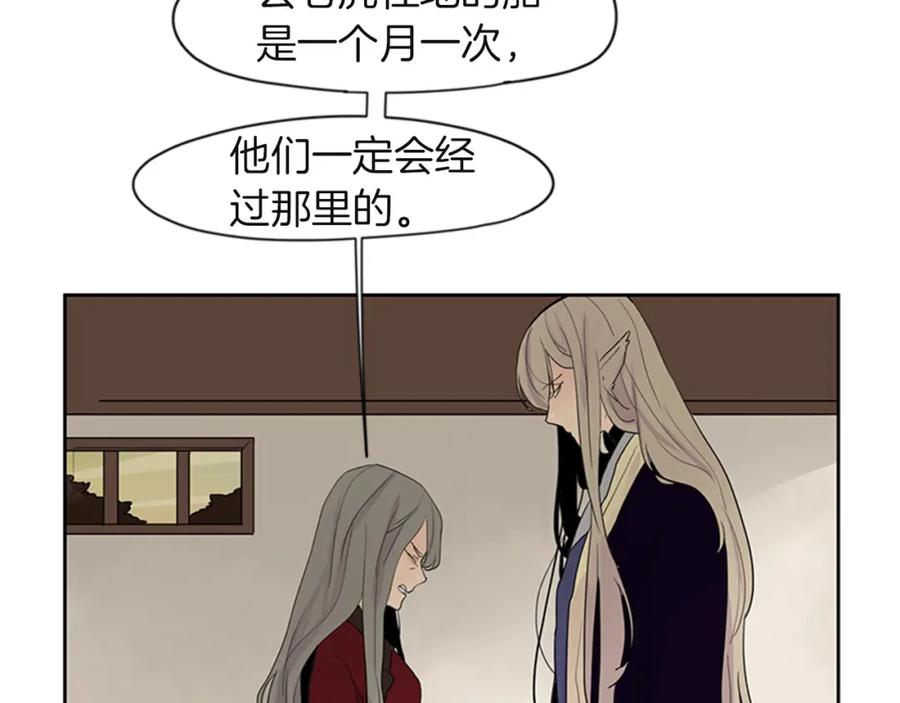 《狐狸的枷锁》第98话 人到底在哪里 第63页