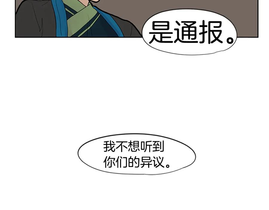 《狐狸的枷锁》第99话 哥哥被人绑架了 第62页