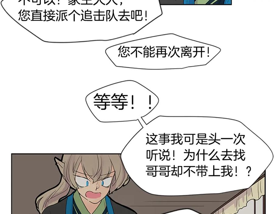 《狐狸的枷锁》第99话 哥哥被人绑架了 第57页