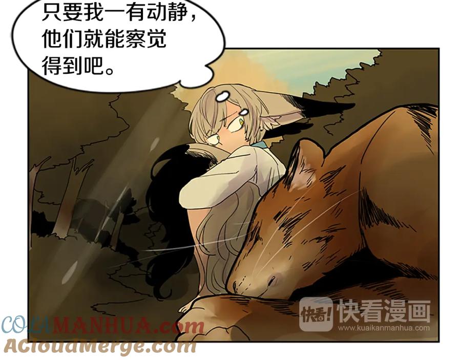 《狐狸的枷锁》第99话 哥哥被人绑架了 第10页