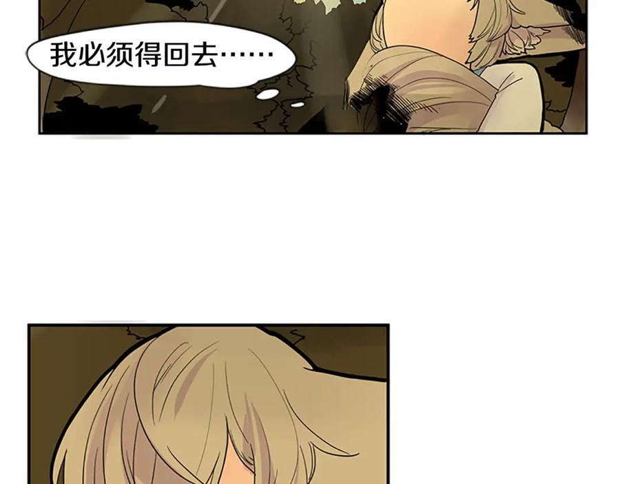 《狐狸的枷锁》第99话 哥哥被人绑架了 第6页