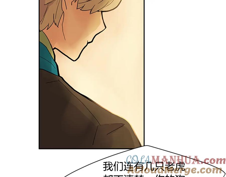 《狐狸的枷锁》第99话 哥哥被人绑架了 第70页