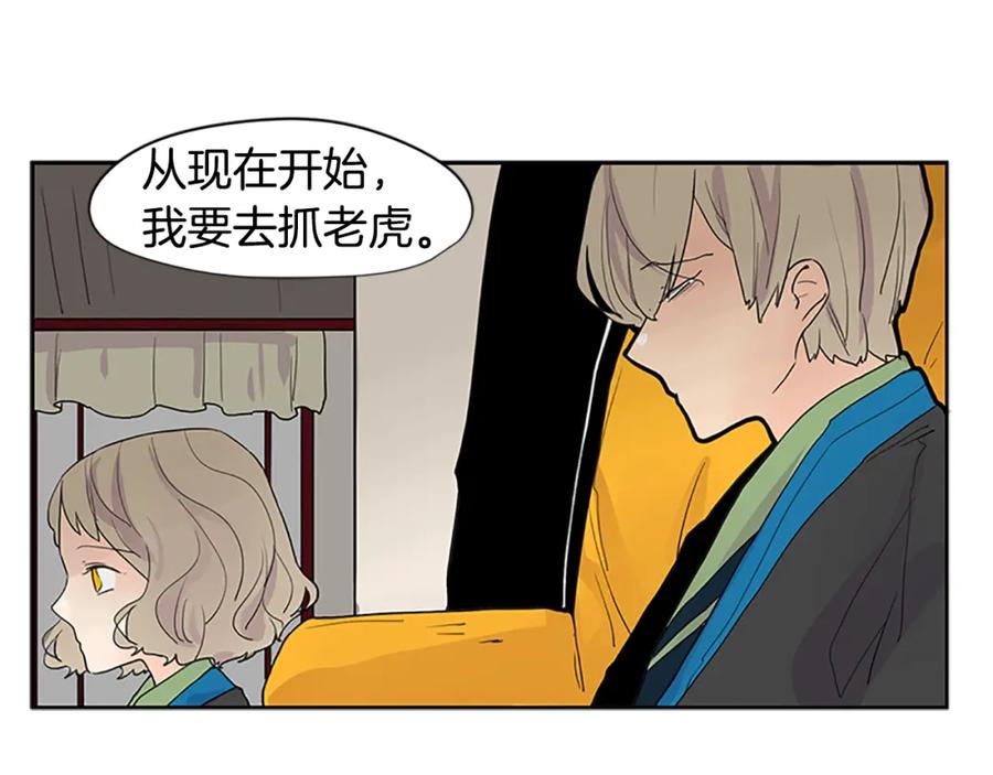 《狐狸的枷锁》第99话 哥哥被人绑架了 第53页