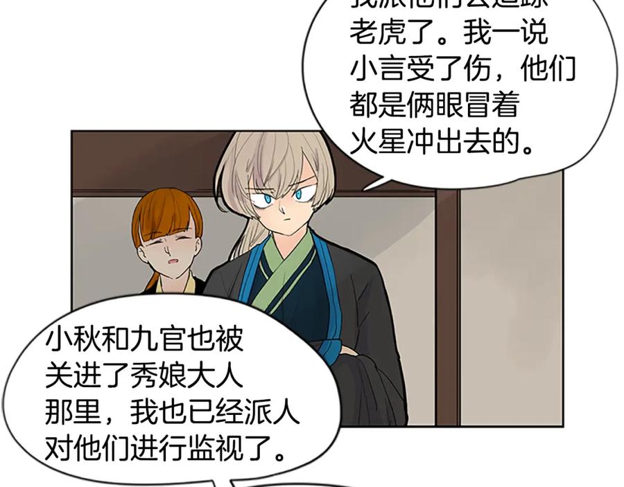 《狐狸的枷锁》第99话 哥哥被人绑架了 第27页