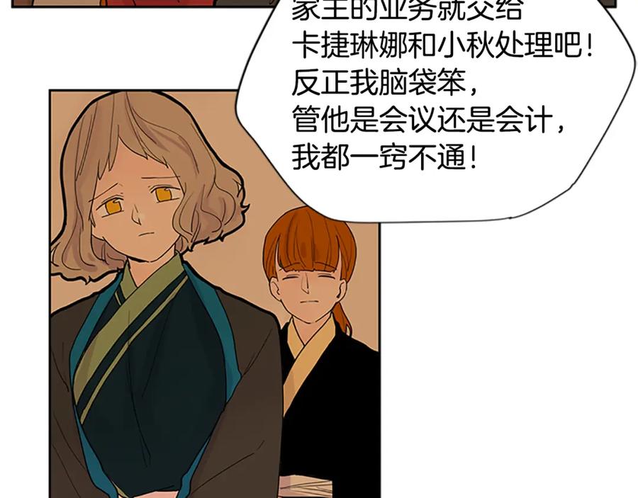 《狐狸的枷锁》第99话 哥哥被人绑架了 第72页