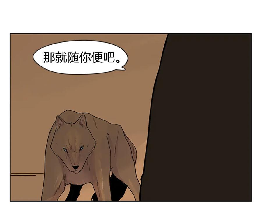 《狐狸的枷锁》第99话 哥哥被人绑架了 第77页