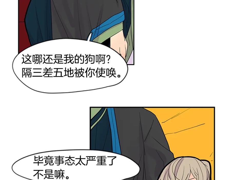 《狐狸的枷锁》第99话 哥哥被人绑架了 第29页