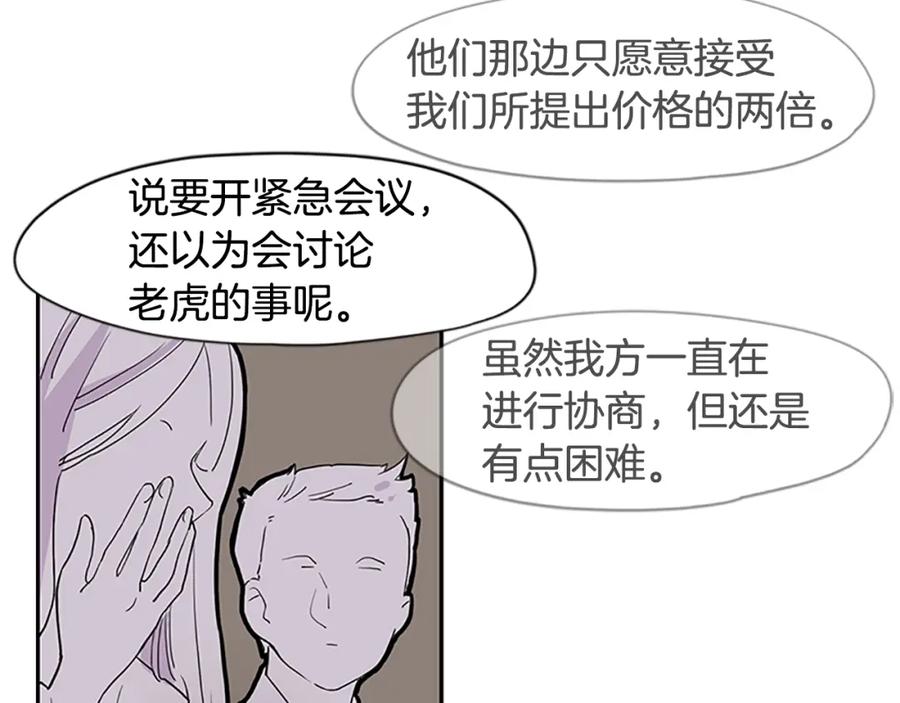 《狐狸的枷锁》第99话 哥哥被人绑架了 第41页