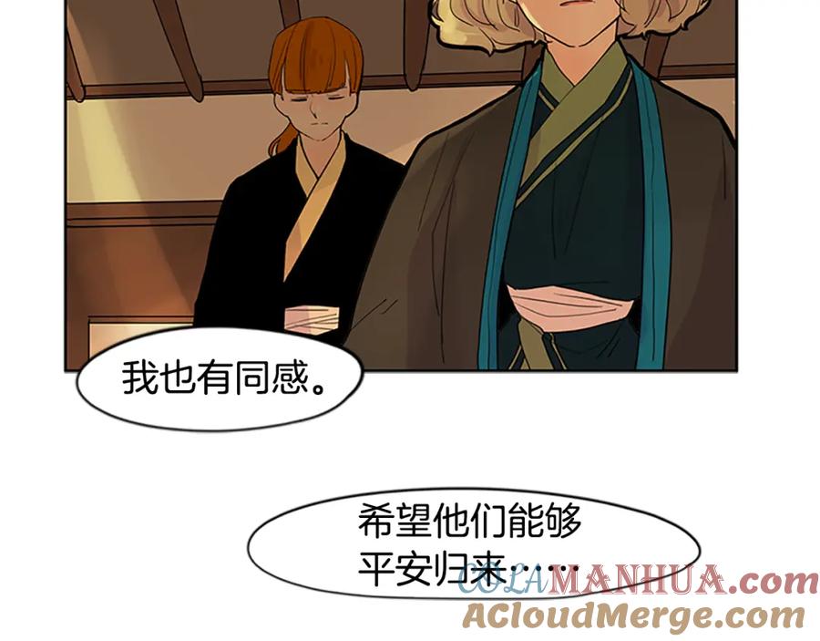 《狐狸的枷锁》第99话 哥哥被人绑架了 第91页