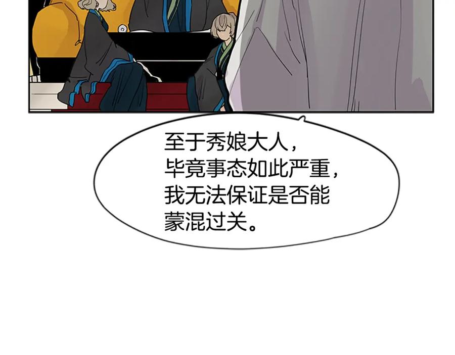 《狐狸的枷锁》第99话 哥哥被人绑架了 第33页