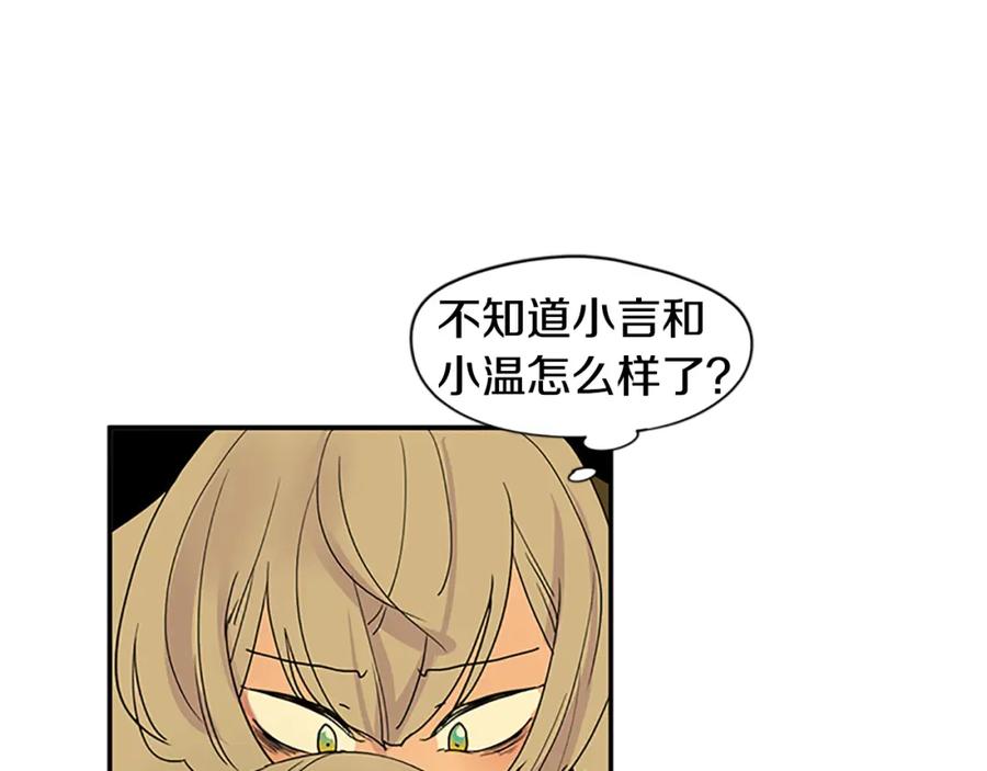 《狐狸的枷锁》第99话 哥哥被人绑架了 第11页