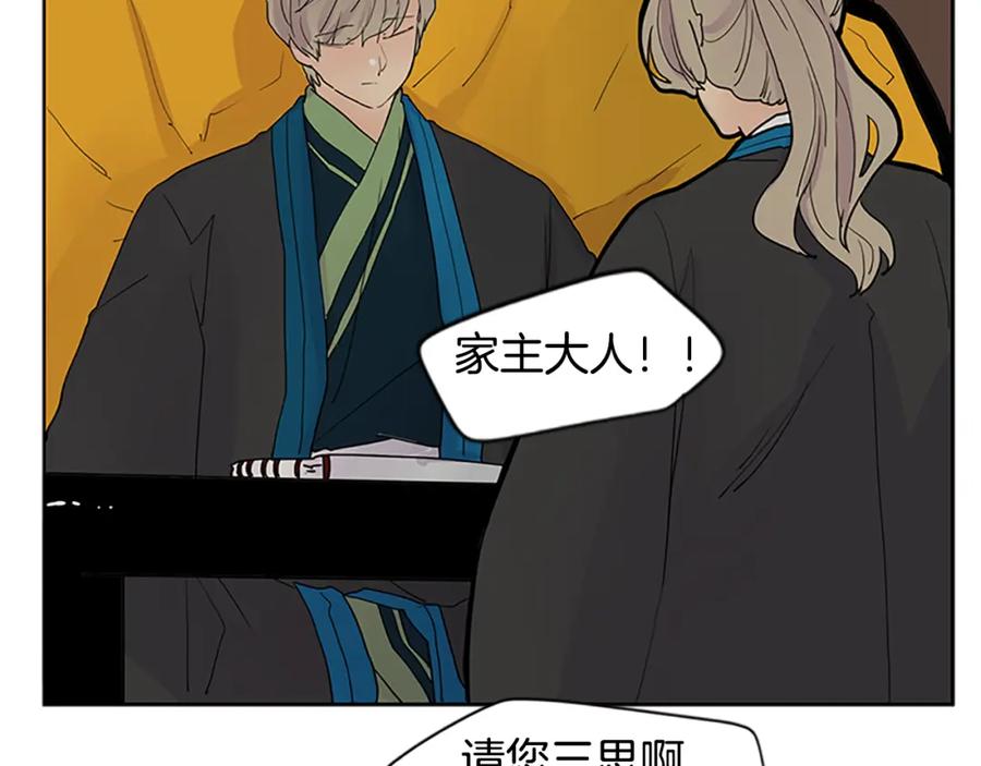《狐狸的枷锁》第99话 哥哥被人绑架了 第59页