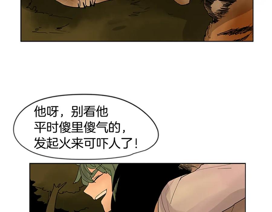 《狐狸的枷锁》第99话 哥哥被人绑架了 第21页
