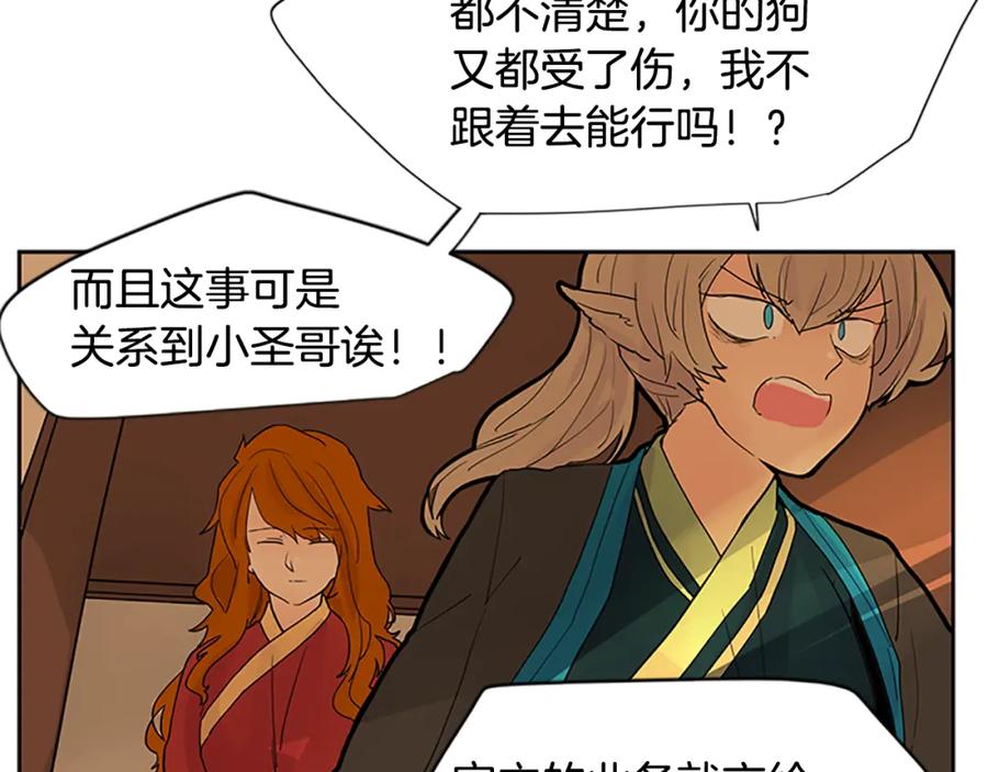 《狐狸的枷锁》第99话 哥哥被人绑架了 第71页