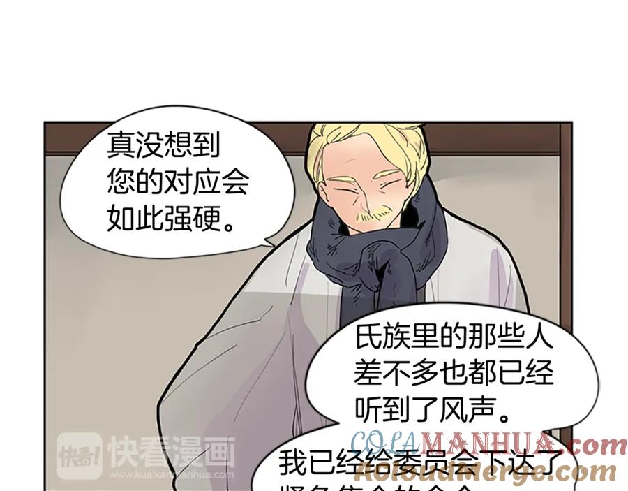 《狐狸的枷锁》第99话 哥哥被人绑架了 第31页