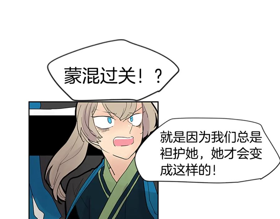 《狐狸的枷锁》第99话 哥哥被人绑架了 第35页