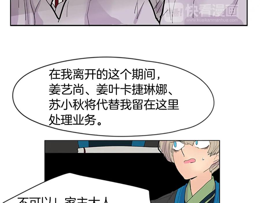 《狐狸的枷锁》第99话 哥哥被人绑架了 第56页