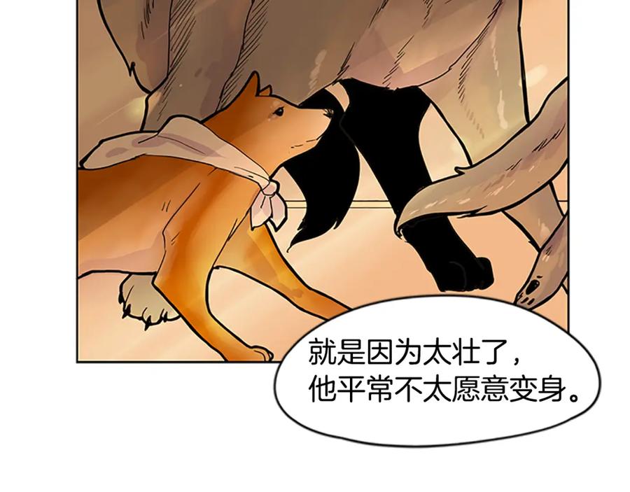 《狐狸的枷锁》第99话 哥哥被人绑架了 第86页