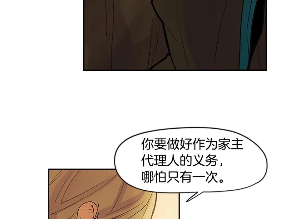 《狐狸的枷锁》第99话 哥哥被人绑架了 第69页