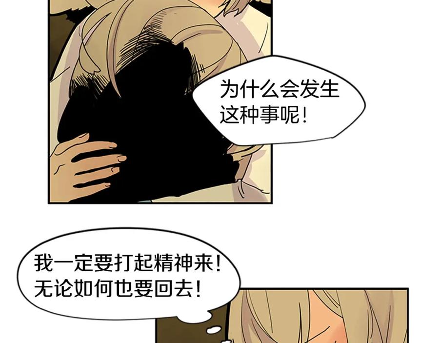 《狐狸的枷锁》第99话 哥哥被人绑架了 第12页