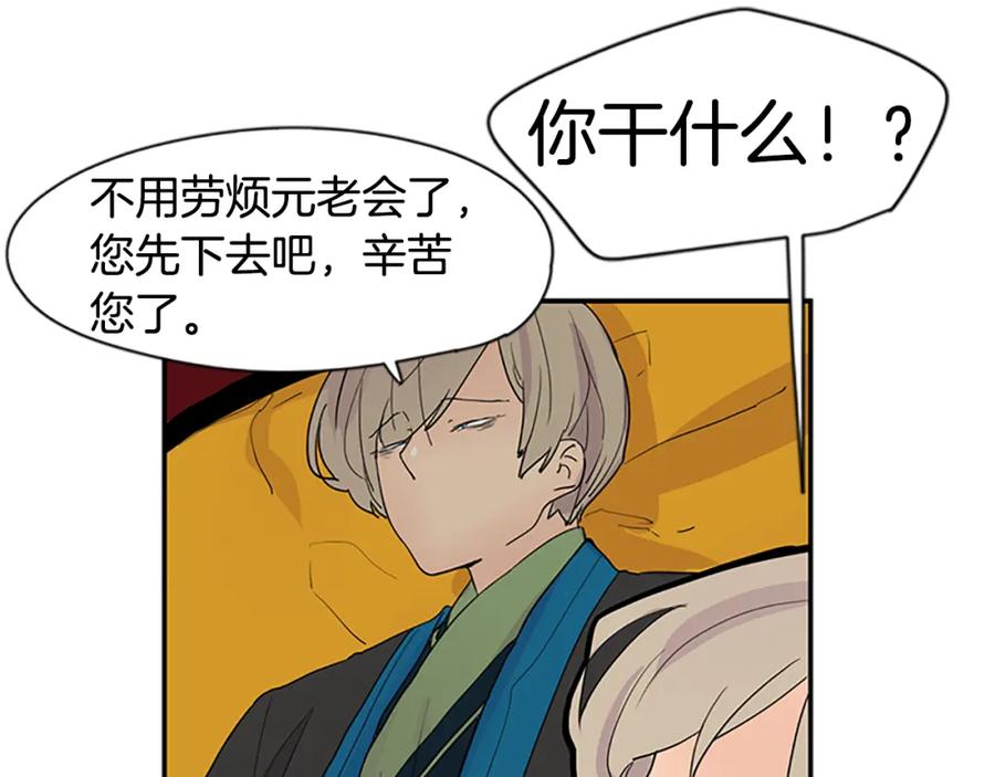《狐狸的枷锁》第99话 哥哥被人绑架了 第38页