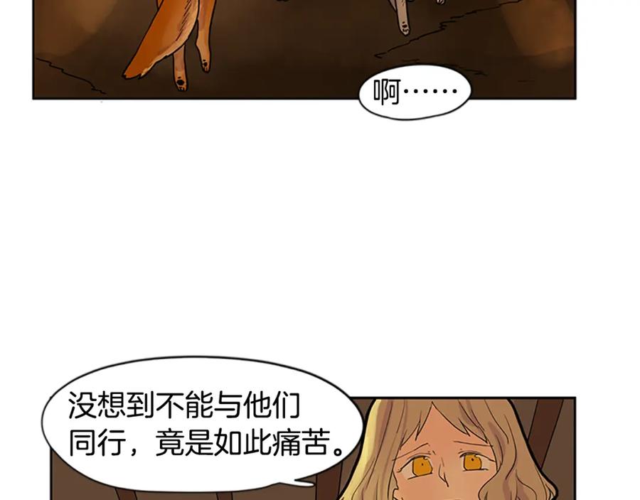 《狐狸的枷锁》第99话 哥哥被人绑架了 第90页