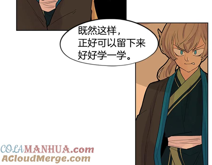 《狐狸的枷锁》第99话 哥哥被人绑架了 第73页