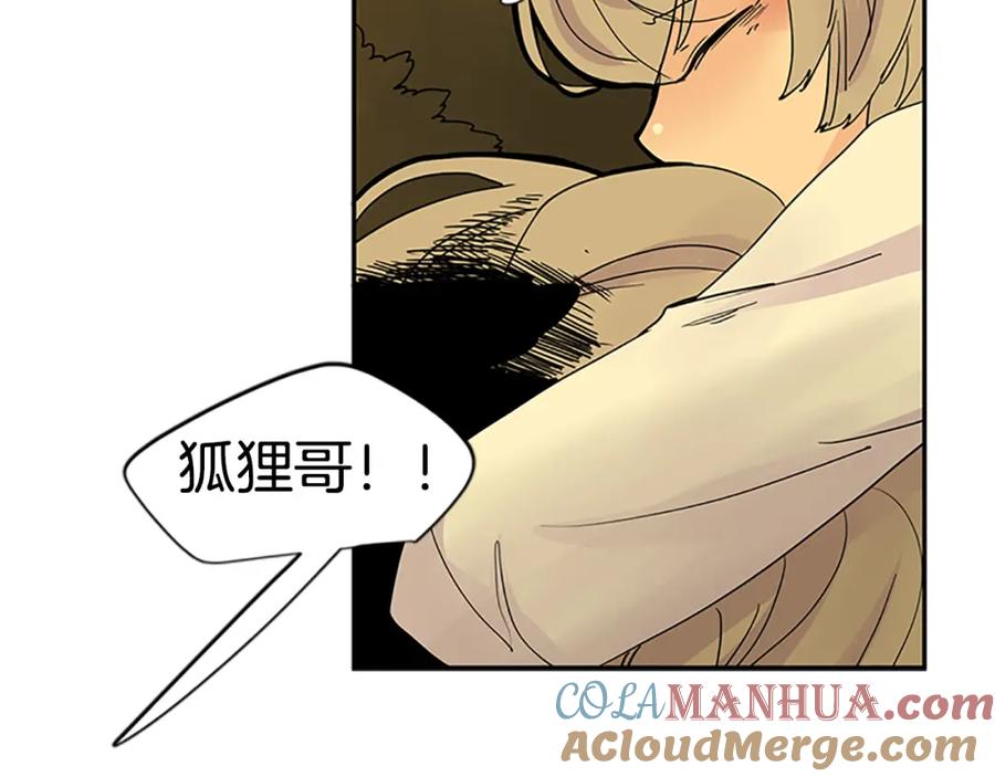 《狐狸的枷锁》第99话 哥哥被人绑架了 第13页