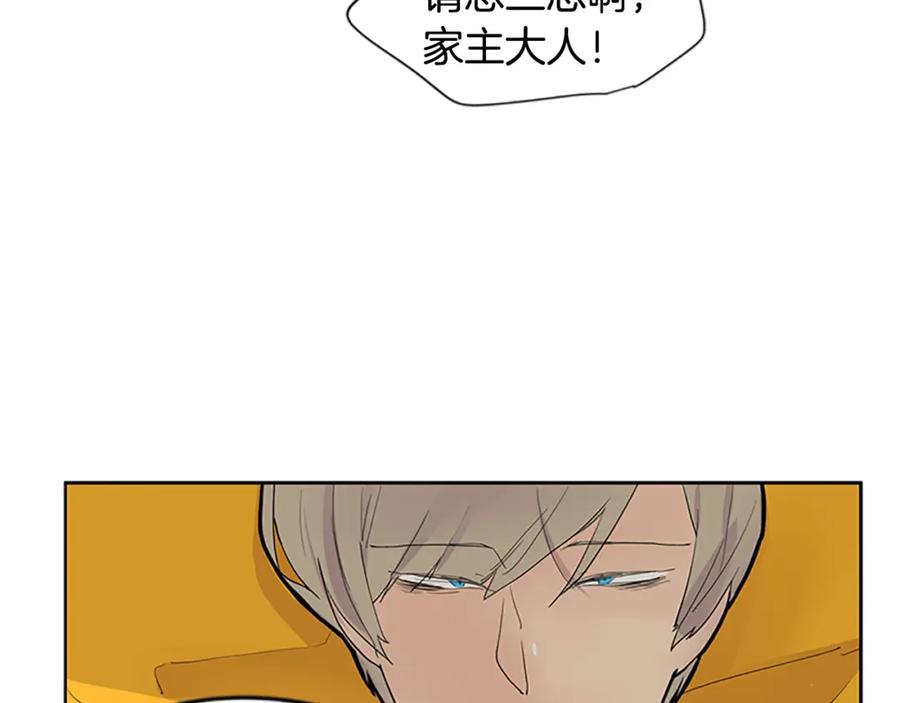 《狐狸的枷锁》第99话 哥哥被人绑架了 第60页