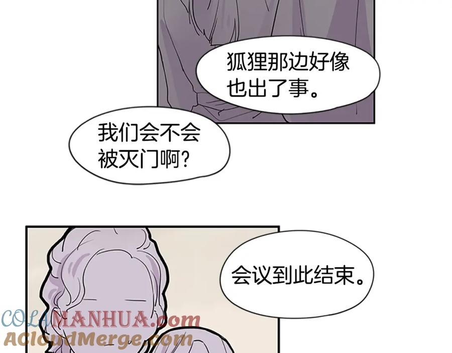 《狐狸的枷锁》第99话 哥哥被人绑架了 第46页