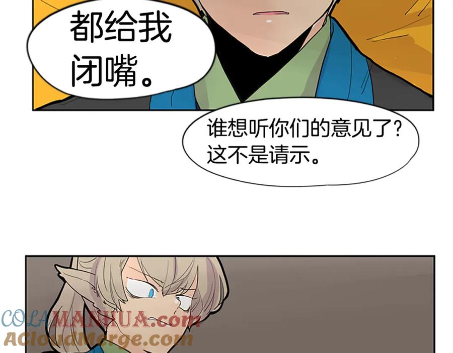 《狐狸的枷锁》第99话 哥哥被人绑架了 第61页