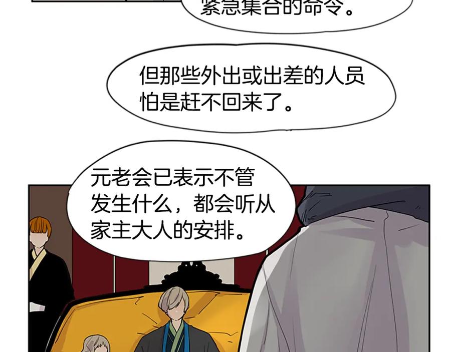 《狐狸的枷锁》第99话 哥哥被人绑架了 第32页