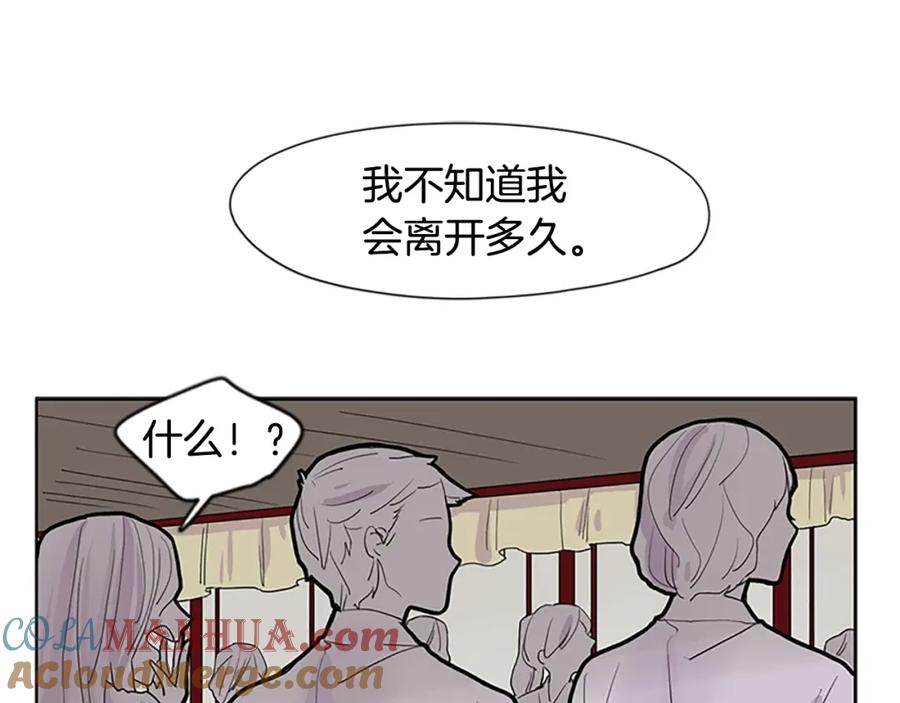 《狐狸的枷锁》第99话 哥哥被人绑架了 第55页