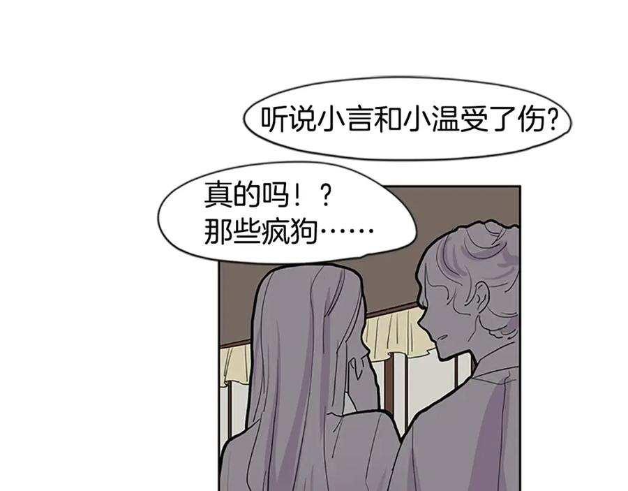 《狐狸的枷锁》第99话 哥哥被人绑架了 第45页