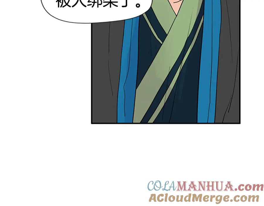 《狐狸的枷锁》第99话 哥哥被人绑架了 第52页
