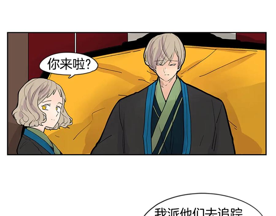 《狐狸的枷锁》第99话 哥哥被人绑架了 第26页