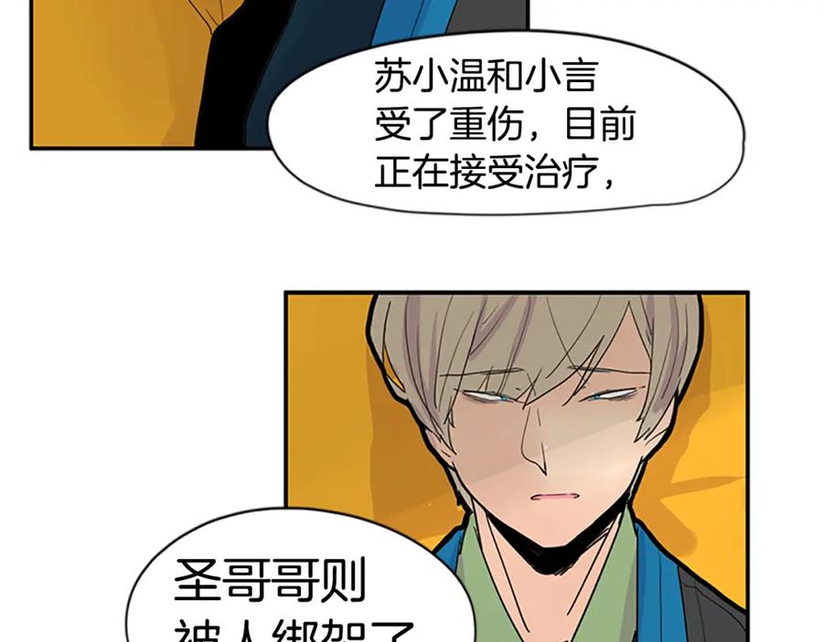 《狐狸的枷锁》第99话 哥哥被人绑架了 第51页