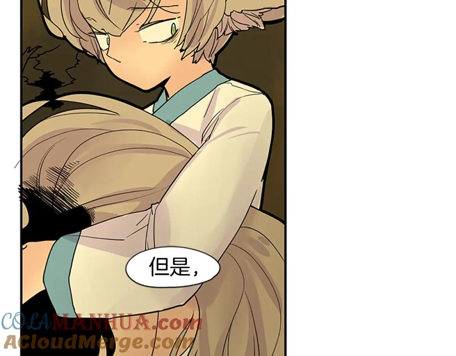 《狐狸的枷锁》第99话 哥哥被人绑架了 第7页