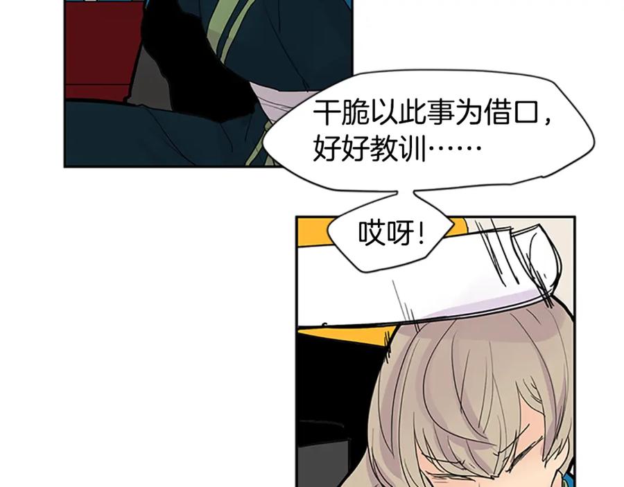 《狐狸的枷锁》第99话 哥哥被人绑架了 第36页