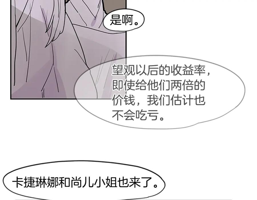 《狐狸的枷锁》第99话 哥哥被人绑架了 第42页