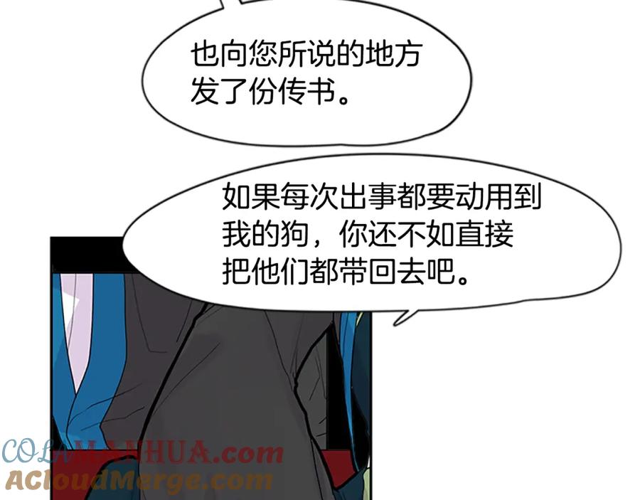 《狐狸的枷锁》第99话 哥哥被人绑架了 第28页