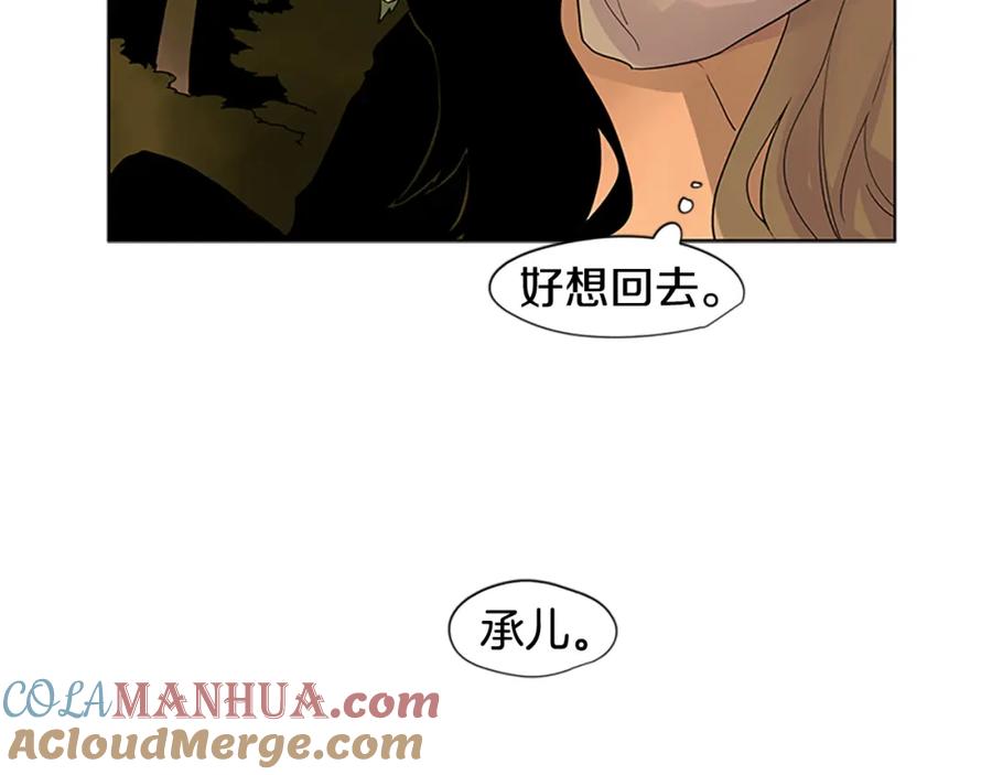 《狐狸的枷锁》第99话 哥哥被人绑架了 第22页